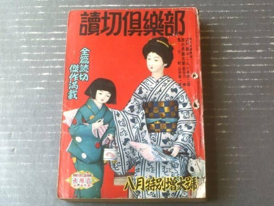 城と武将　別冊週間読売昭和50年レトロ雑誌 城と武将 別冊週間読売昭和50年レトロ雑誌